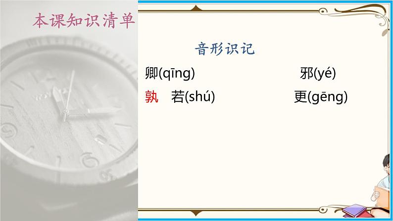 人教部编版语文七年级下册第一单元——4《 孙权劝学》【PPT】第7页