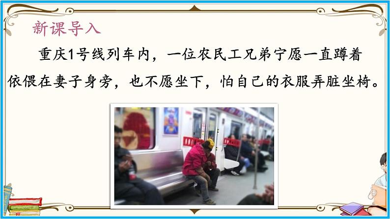人教部编版语文七年级下册第三单元——11《老王》【PPT】第4页