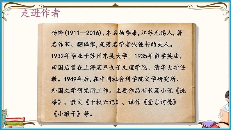 人教部编版语文七年级下册第三单元——11《老王》【PPT】第6页