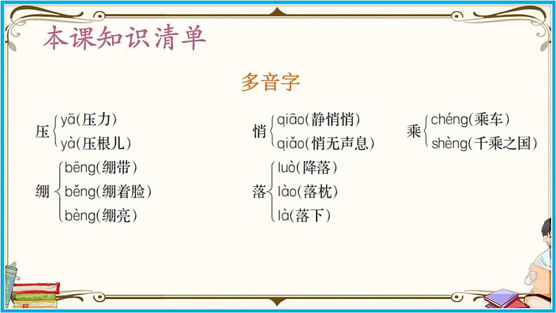 人教部编版语文七年级下册第三单元——11《老王》【PPT】第8页