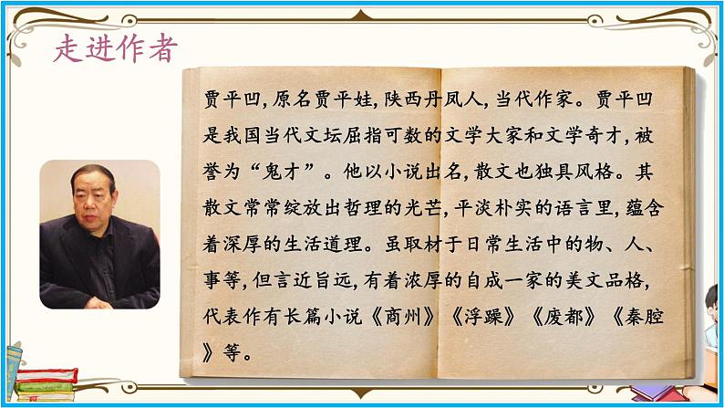人教部编版语文七年级下册第五单元——19《 一棵小桃树》【PPT】第6页