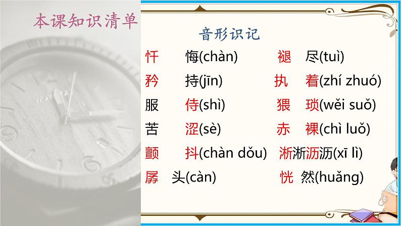 人教部编版语文七年级下册第五单元——19《 一棵小桃树》【PPT】第7页