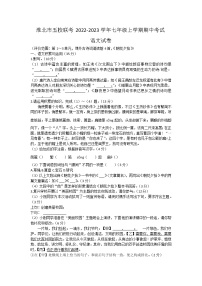 安徽省淮北市五校联考2022-2023学年七年级上学期期中考试语文试卷(含答案)