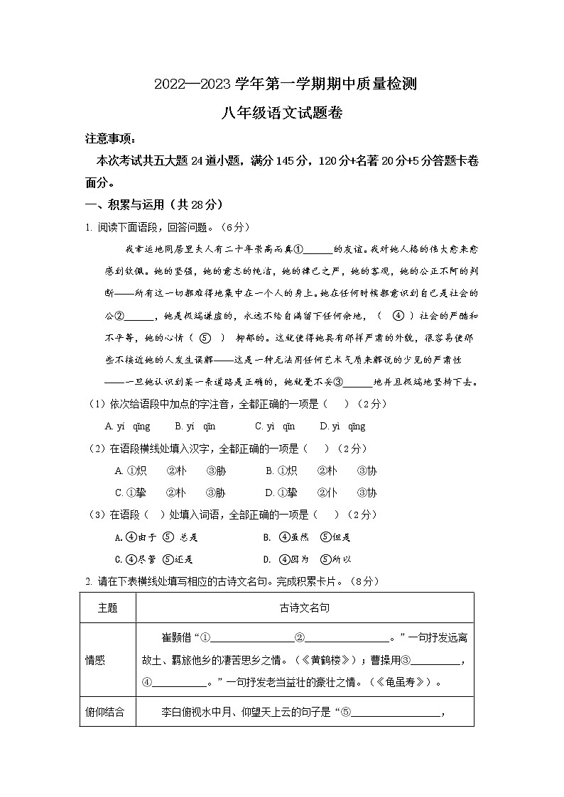 河南省确山县2022-2023学年八年级上学期期中考试语文试题(含答案)第1页