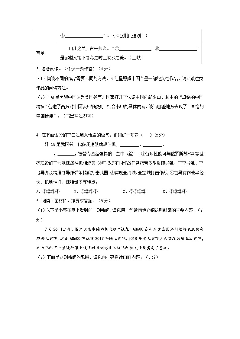 河南省确山县2022-2023学年八年级上学期期中考试语文试题(含答案)第2页