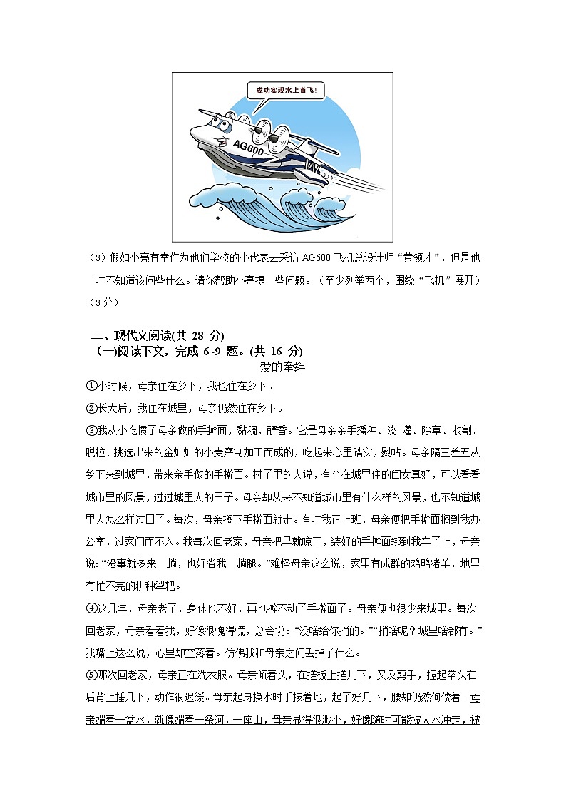 河南省确山县2022-2023学年八年级上学期期中考试语文试题(含答案)第3页