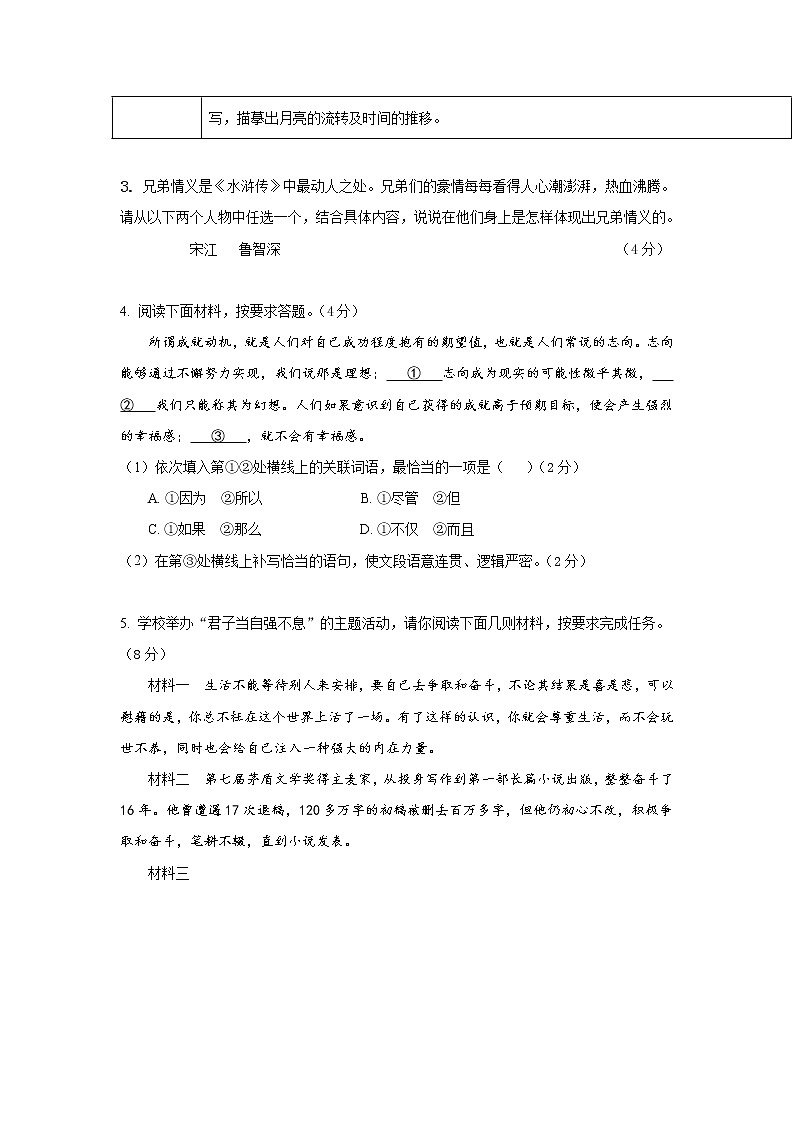 河南省确山县2022-2023学年九年级上学期期中考试语文试题(含答案)第2页