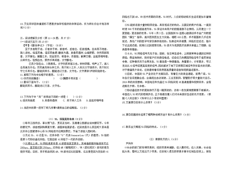 黑龙江省绥化市绥棱县克音河学校2022-2023学年八年级（五四学制）上学期期中考试语文试题(含答案)第2页