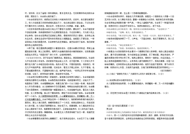 黑龙江省绥化市绥棱县克音河学校2022-2023学年八年级（五四学制）上学期期中考试语文试题(含答案)第3页