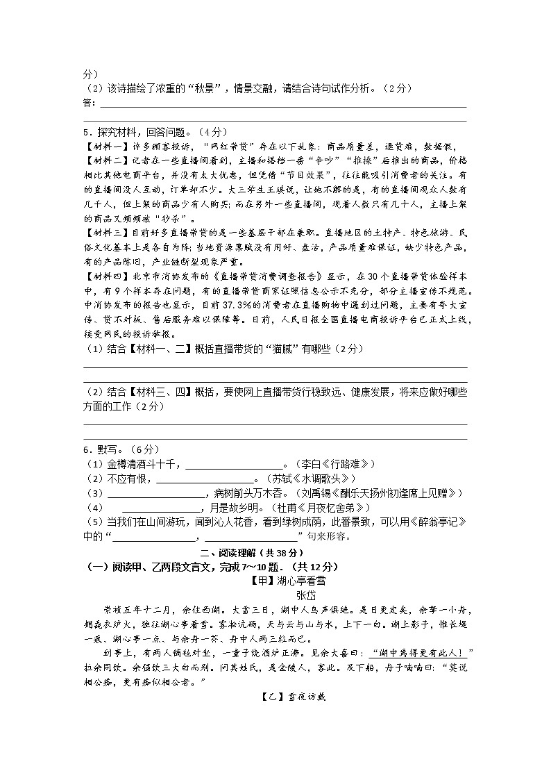 江苏省常州市实验初级中学2022-2023学年九年级上学期期中质量调研语文试题(含答案)02