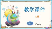 初中人教部编版10 阿长与《山海经》授课课件ppt