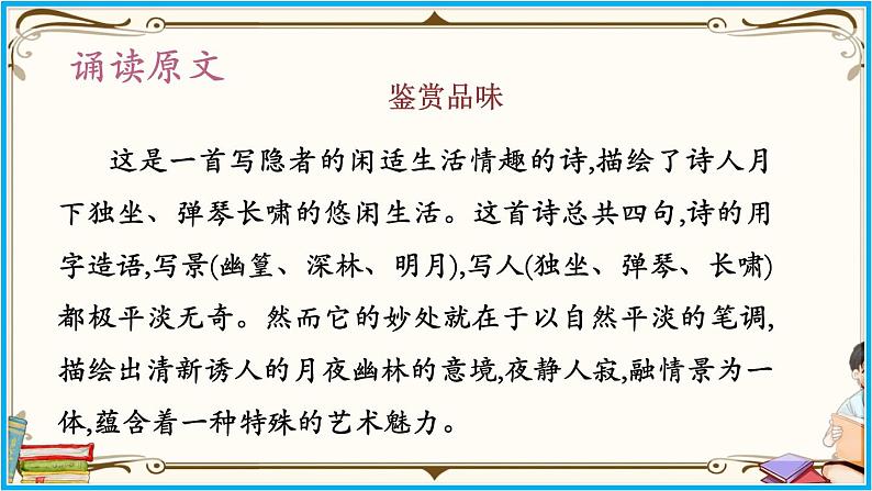 人教部编版语文七年级下册第三单元——课外古诗词诵读【PPT】第7页