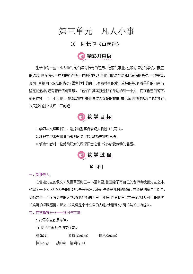 人教部编版语文七年级下册第三单元——凡人小事【教案】第1页