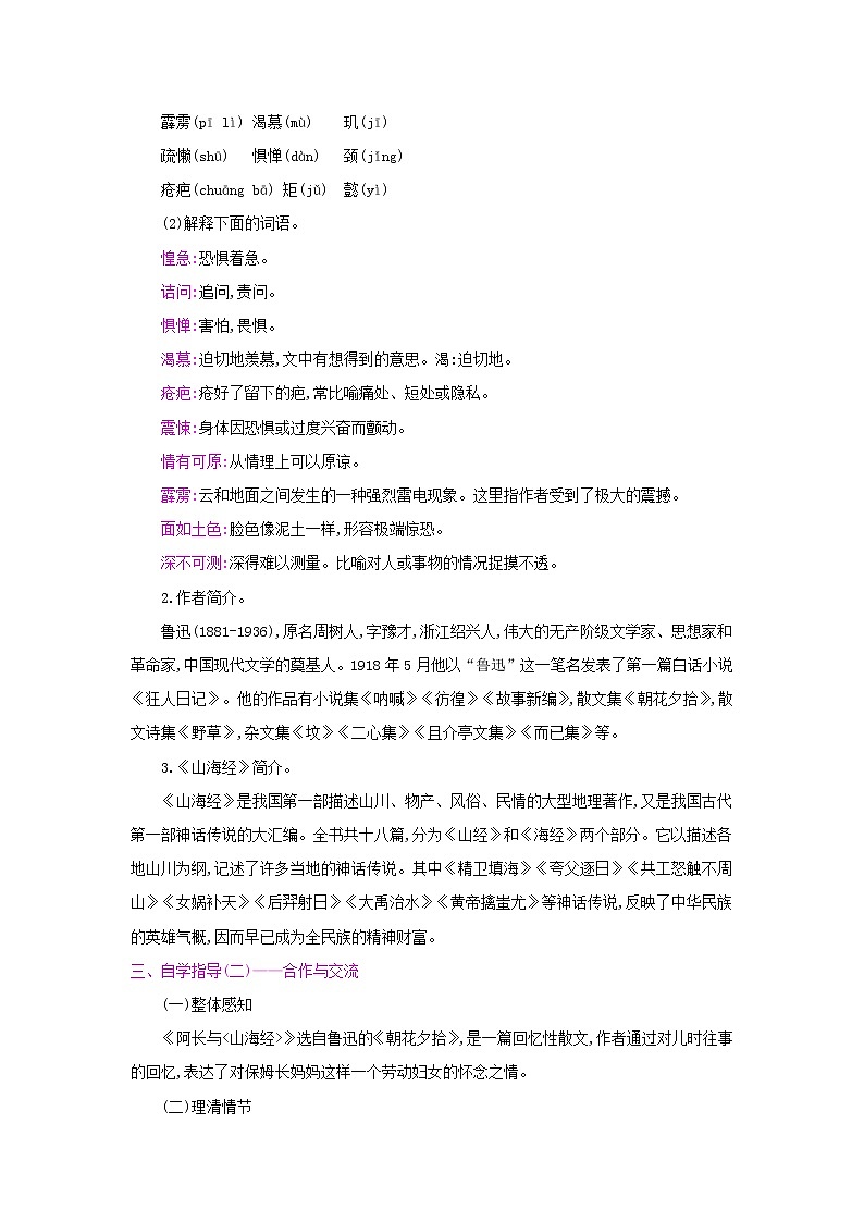 人教部编版语文七年级下册第三单元——凡人小事【教案】第2页