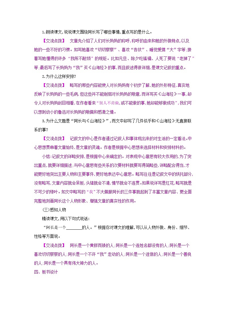 人教部编版语文七年级下册第三单元——凡人小事【教案】第3页