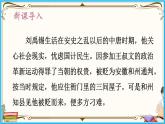 人教部编版语文七年级下册第四单元——17《 短文两篇》【PPT】
