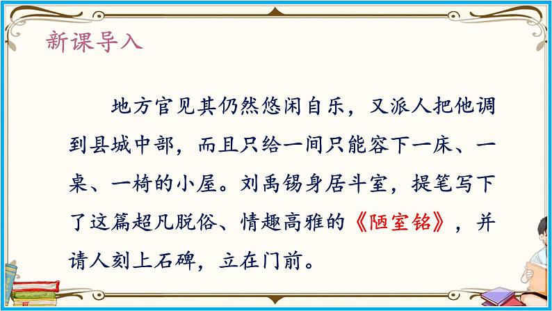 人教部编版语文七年级下册第四单元——17《 短文两篇》【PPT】第6页