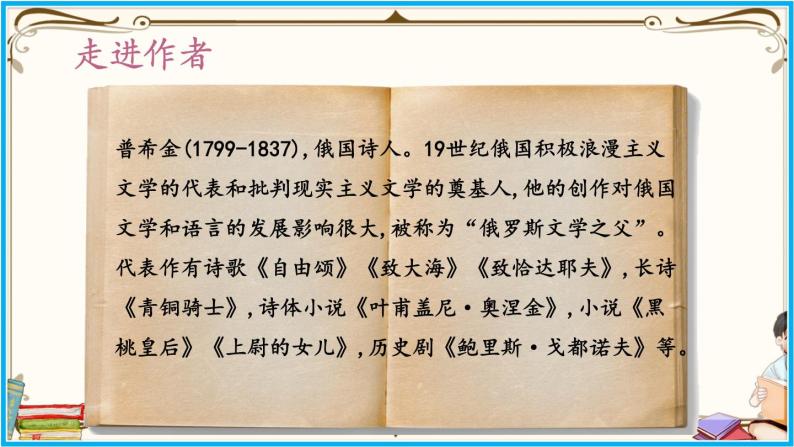 人教部编版语文七年级下册第五单元——20《外国诗二首》【PPT】06