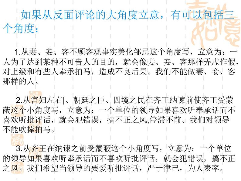 中考语文复习：议论文讲评第3页