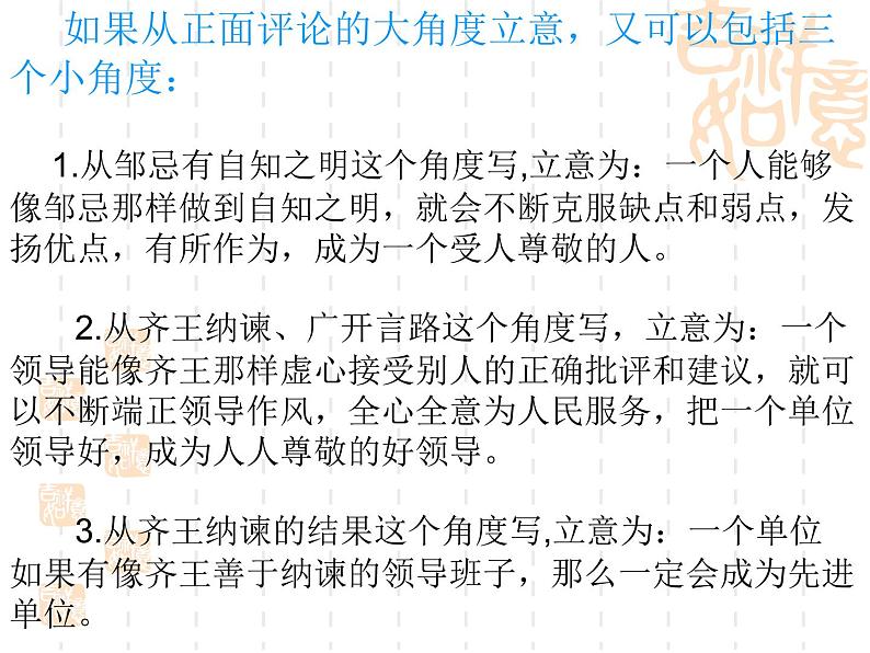 中考语文复习：议论文讲评第4页