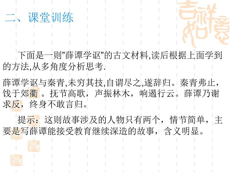 中考语文复习：议论文讲评第5页