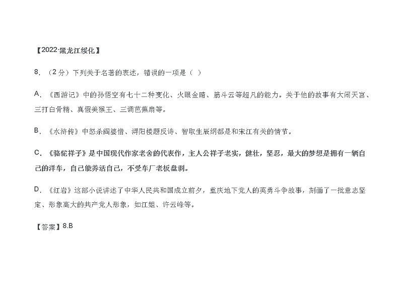 七年级下册必读名著《骆驼祥子》中考题集合第1页
