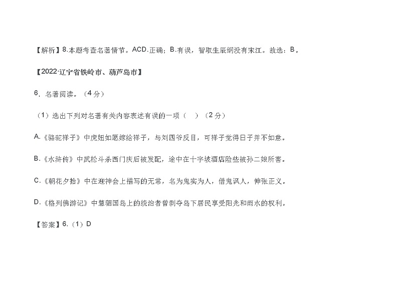七年级下册必读名著《骆驼祥子》中考题集合第2页