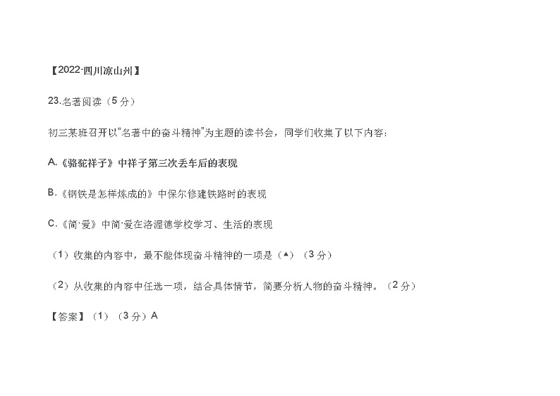 七年级下册必读名著《骆驼祥子》中考题集合第3页