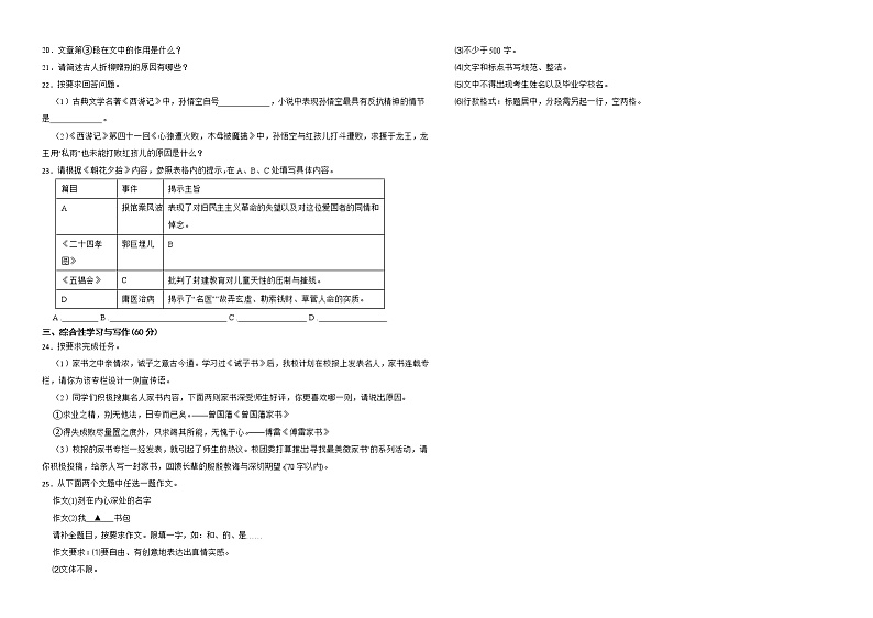 吉林省白城市通榆县2022年七年级上学期语文期末检测试卷解析版03