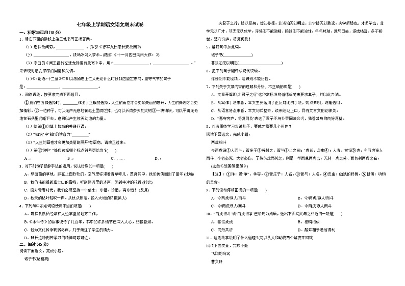 吉林省松原市2022年七年级上学期语文语文期末试卷解析版第1页