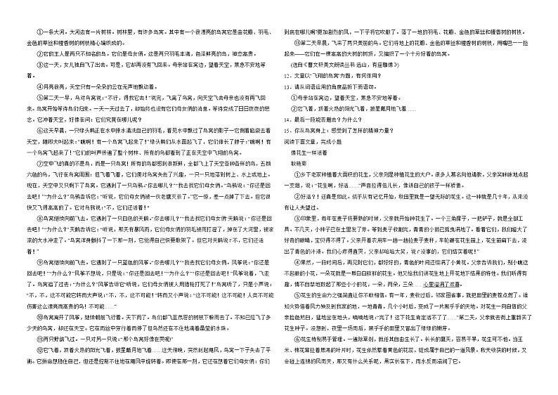 吉林省松原市2022年七年级上学期语文语文期末试卷解析版第2页