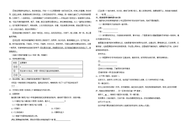 吉林省松原市2022年七年级上学期语文语文期末试卷解析版第3页