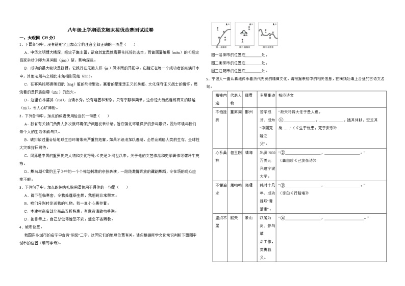 浙江省宁波市2022年八年级上学期语文期末拔优竞赛测试试卷解析版01