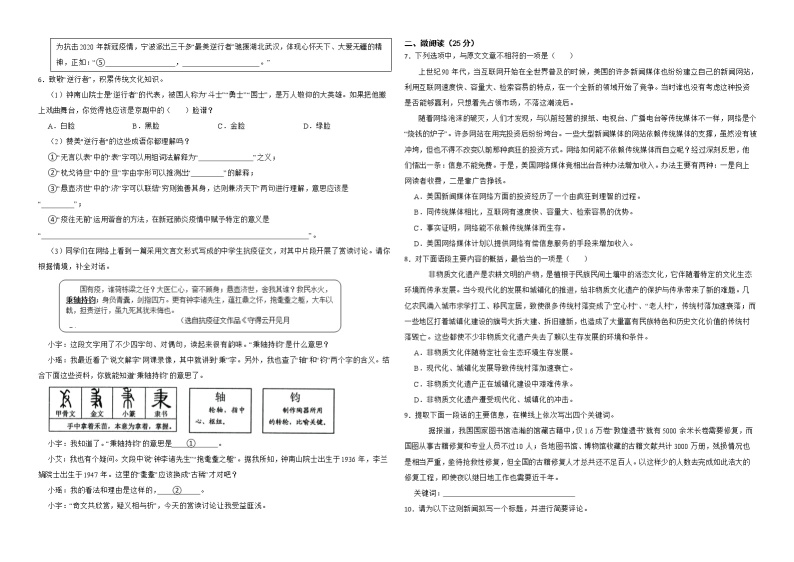 浙江省宁波市2022年八年级上学期语文期末拔优竞赛测试试卷解析版02