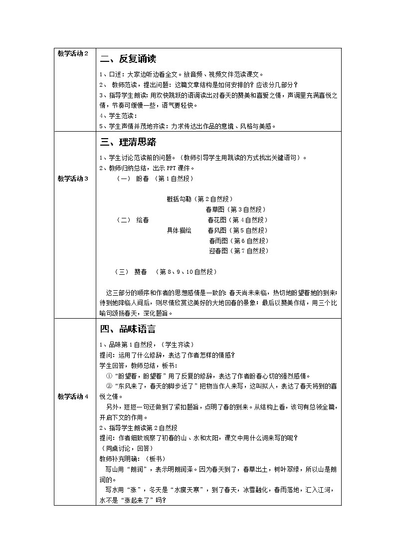 人教版（部编版）初中语文七年级上册 1 春  教案02