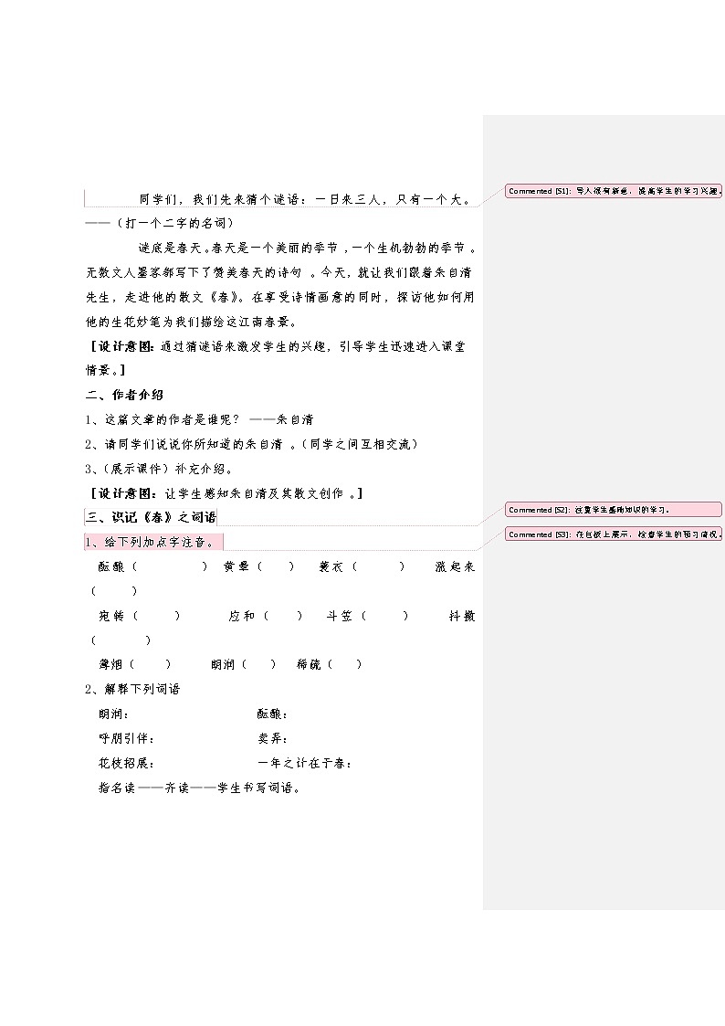 人教版（部编版）初中语文七年级上册 1 春  教案02