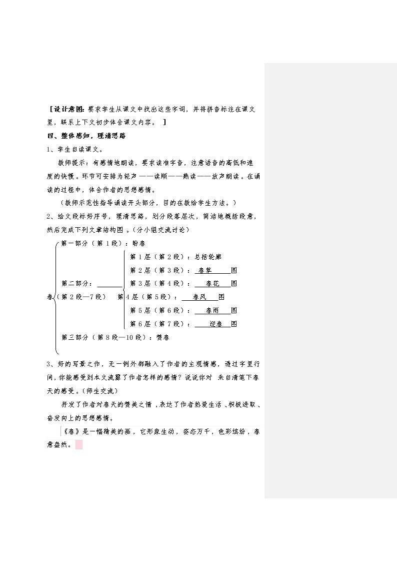 人教版（部编版）初中语文七年级上册 1 春  教案03