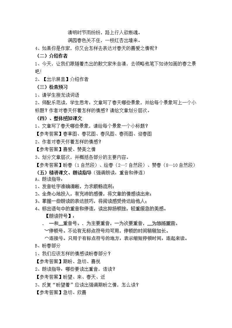 人教版（部编版）初中语文七年级上册 1 春  教案02