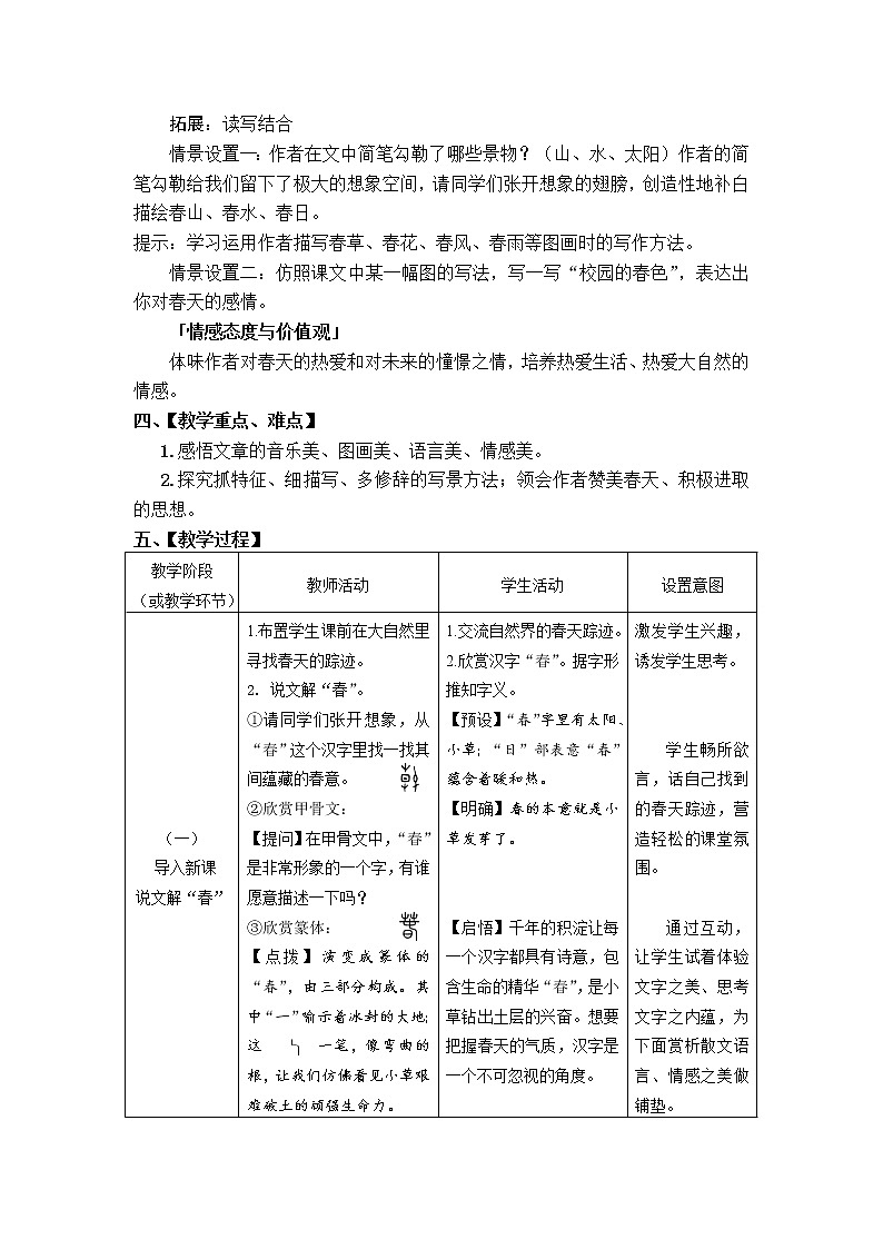 人教版（部编版）初中语文七年级上册 1 春  教案02