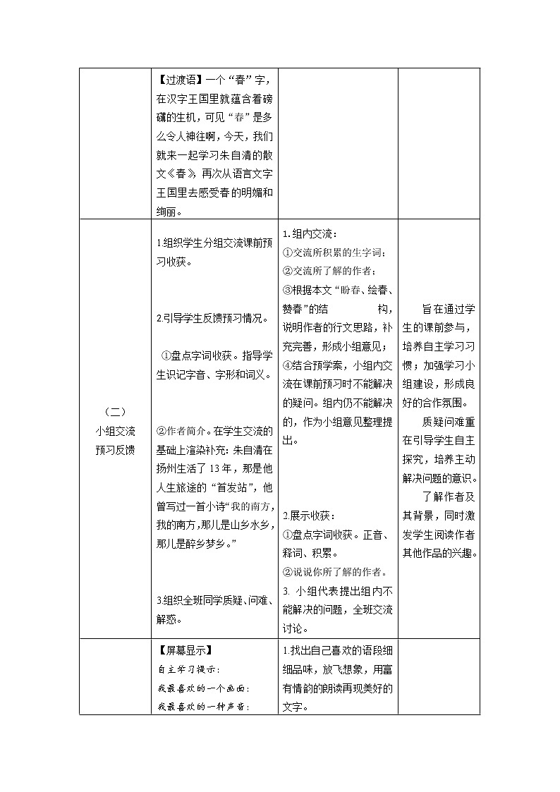 人教版（部编版）初中语文七年级上册 1 春  教案03