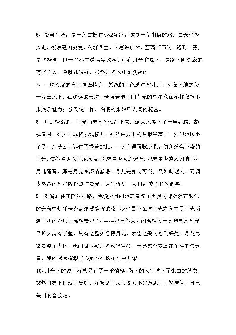 初中语文作文素材：17句描写月夜的优美句子第2页