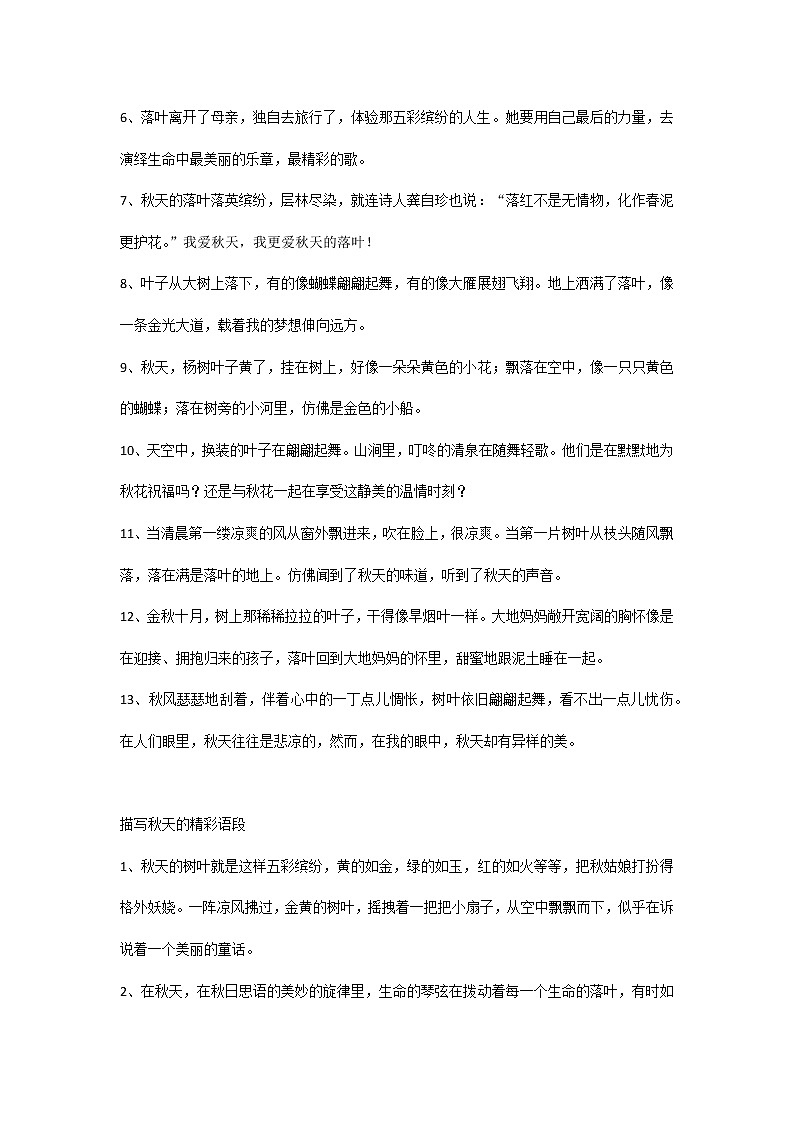 描写秋天的好词、佳句、片段、诗句、范文6篇第2页