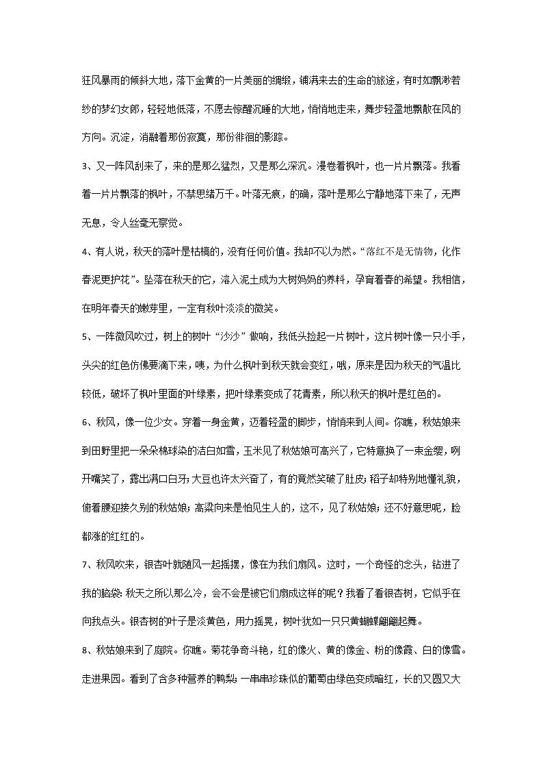 描写秋天的好词、佳句、片段、诗句、范文6篇第3页