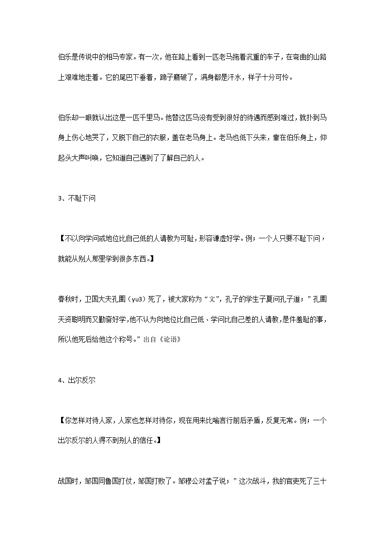 中小学生语文必读成语故事大全02