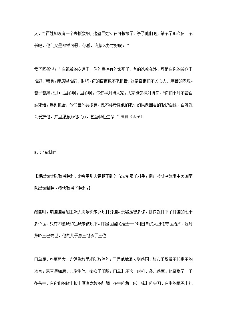 中小学生语文必读成语故事大全03