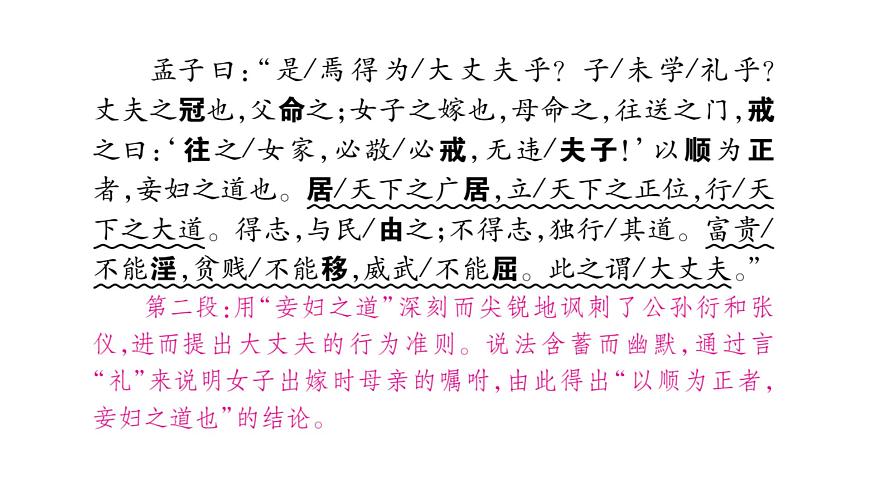 八年级上册语文 21《孟子》二章（富贵不能淫  生于忧患，死于安乐） 知识梳理+真题练习 2022-2023学年第一学期部编版第5页