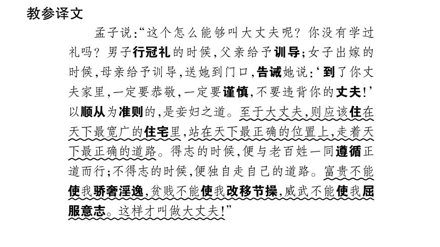 八年级上册语文 21《孟子》二章（富贵不能淫  生于忧患，死于安乐） 知识梳理+真题练习 2022-2023学年第一学期部编版第6页