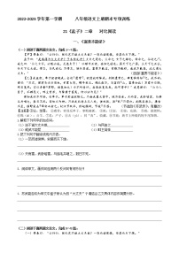 八年级上册第21课《孟子二章（富贵不能淫  生于忧患死于安乐》对比阅读 2022-2023学年