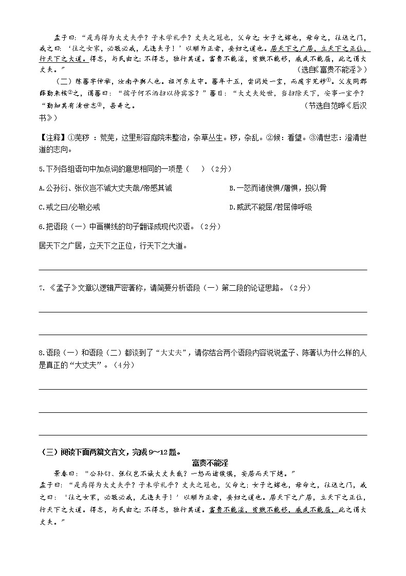 八年级上册第21课《孟子二章（富贵不能淫  生于忧患死于安乐》对比阅读 2022-2023学年第2页