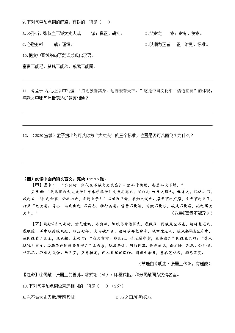 八年级上册第21课《孟子二章（富贵不能淫  生于忧患死于安乐》对比阅读 2022-2023学年第3页